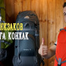 Рюкзак МАНАРАГА Конжак-90 V3, синий-серый